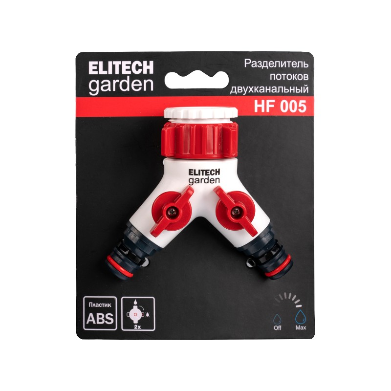 Распределитель 2-х канальный ELITECH Garden HF 005