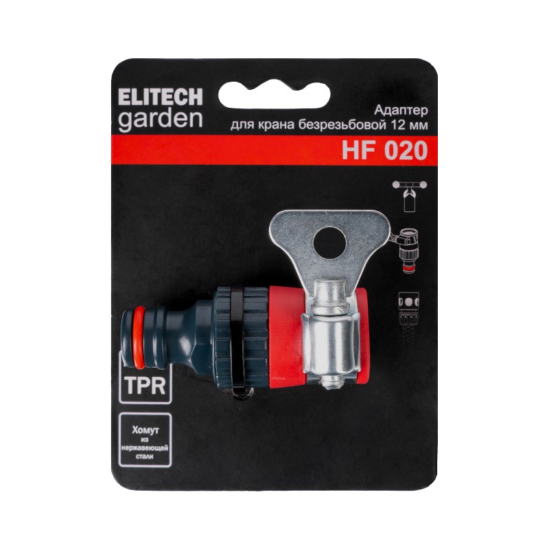 Адаптер для крана безрезьбовой 12 мм ELITECH Garden HF 020