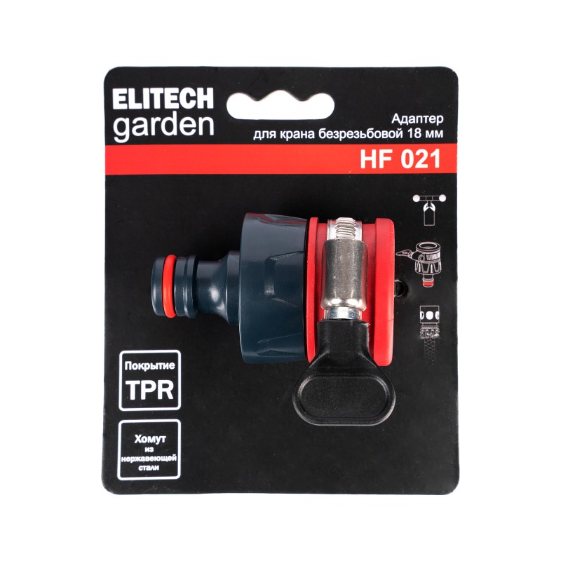 Адаптер для крана безрезьбовой 18 мм ELITECH Garden HF 021