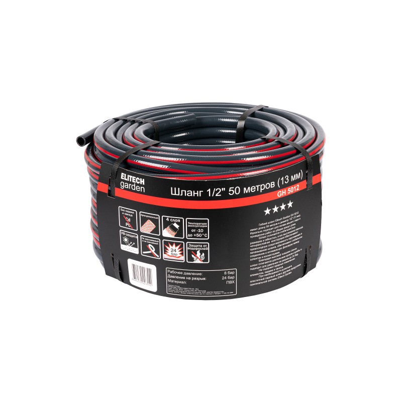 Шланг садовый 1/2 50 м ELITECH Garden GH 5012