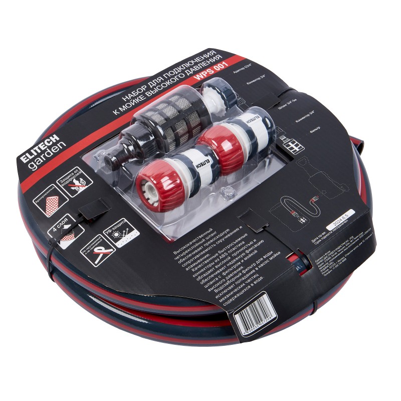 Набор для подключения к мойке Elitech WPS 001