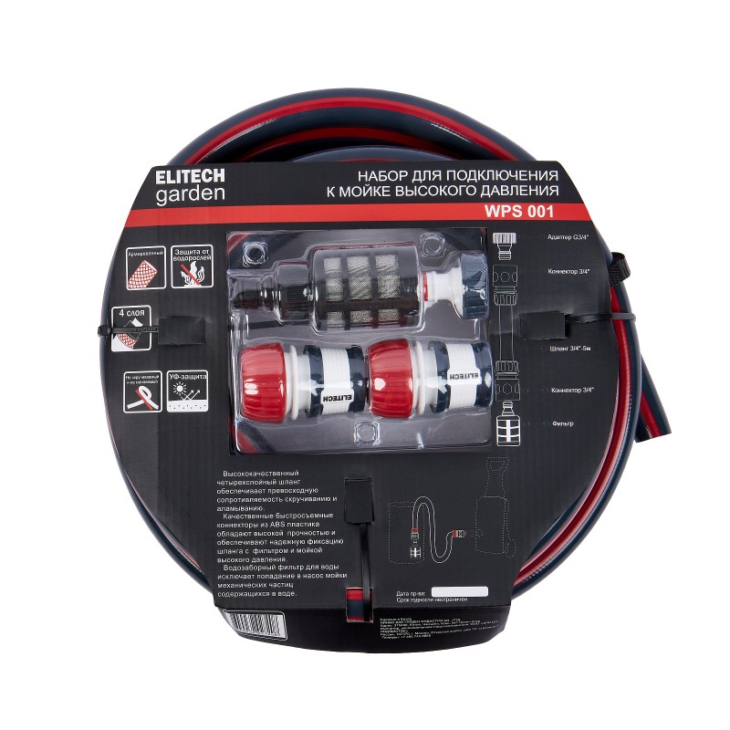 Набор для подключения к мойке Elitech WPS 001