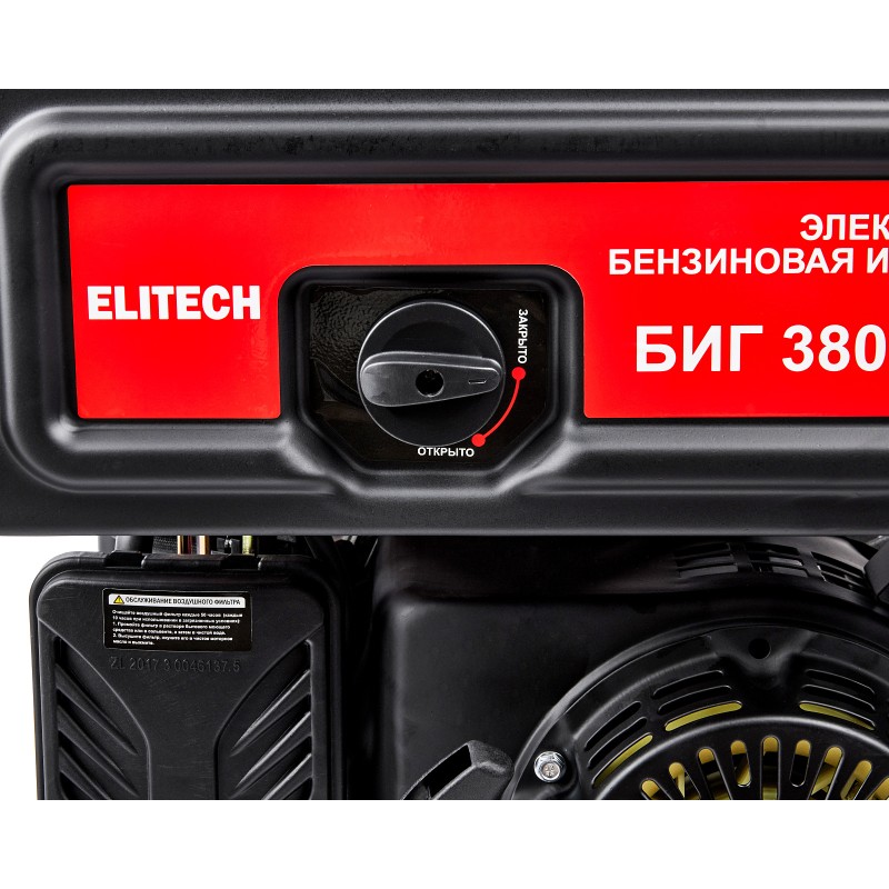 Бензиновый генератор Elitech БИГ 3800РМ