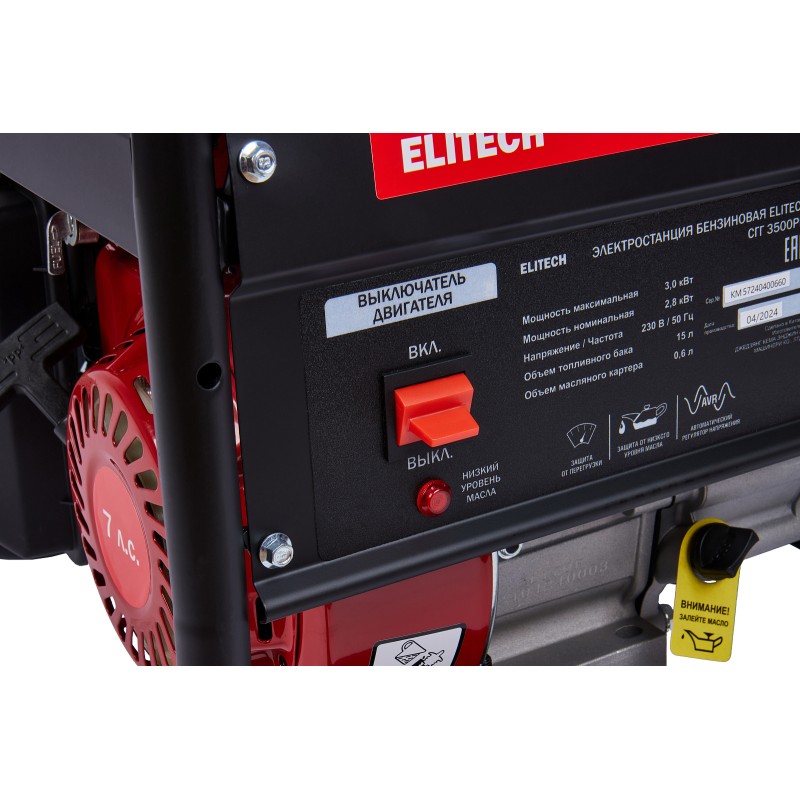 Генератор (газ-бензин) ELITECH СГГ 3500РМ