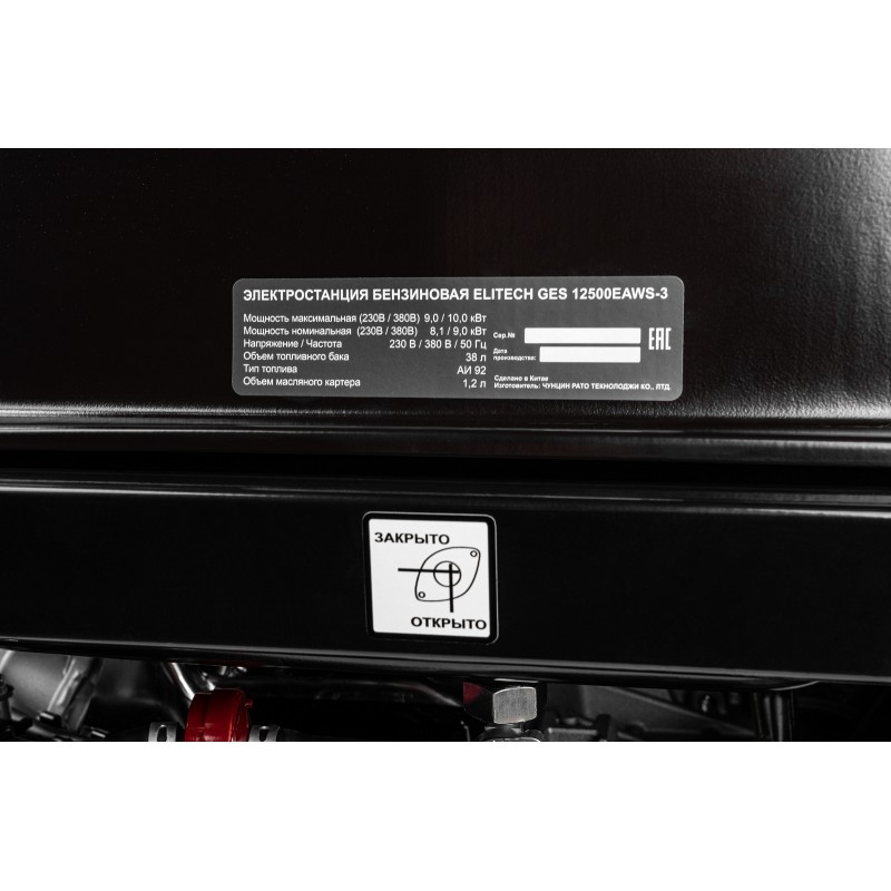 Бензиновый генератор Elitech GES 12500EAWS-3