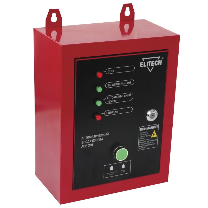 Автоматический ввод резерва Elitech АВР 20Т