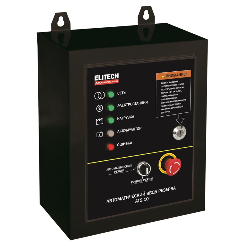Блок автоматического ввода резерва ELITECH ATS 10