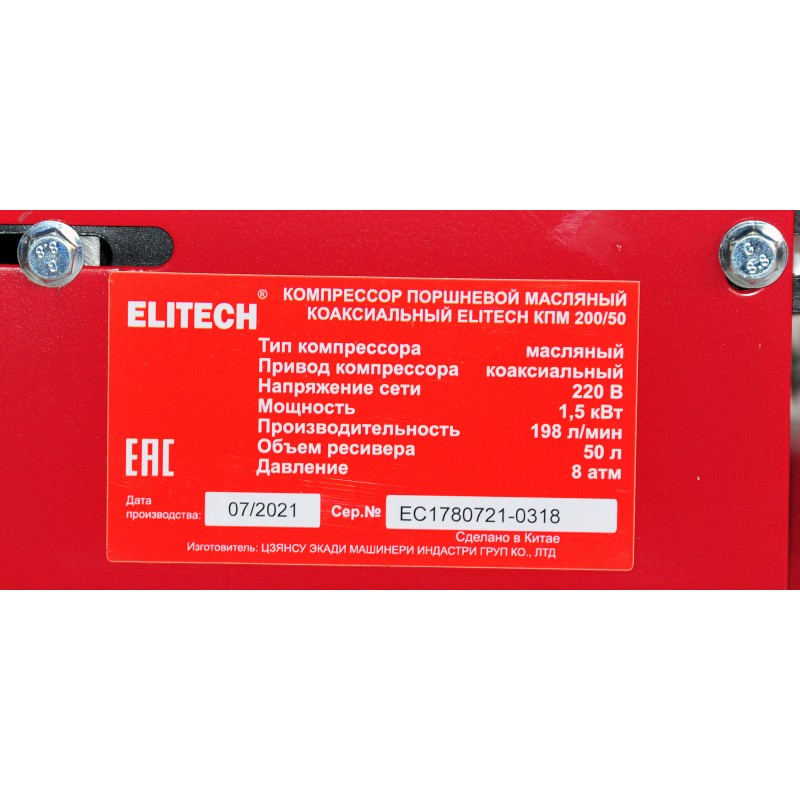Компрессор масляный Elitech КПМ 200/50