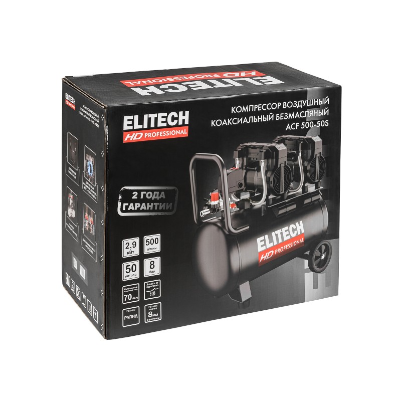 Компрессор безмасляный Elitech HD ACF 500-50S (2,9 кВт, 500 л/мин, 50 л)
