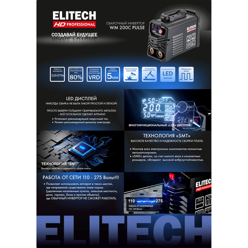 Сварочный инвертор ELITECH WM 200C PULSE