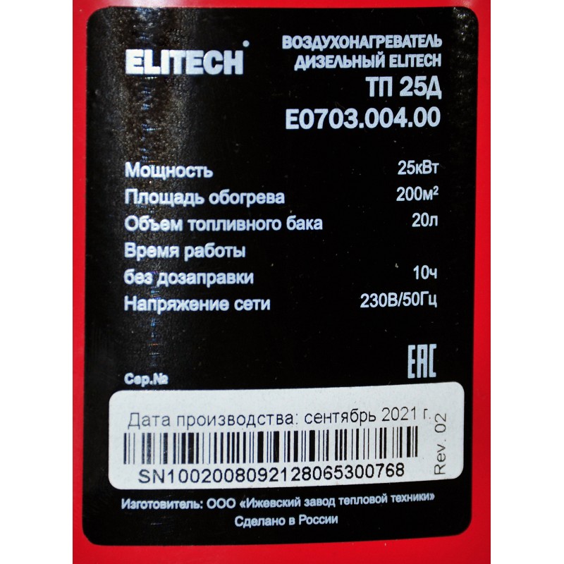 Пушка тепловая дизельная Elitech ТП 25Д (E0703.004.00)