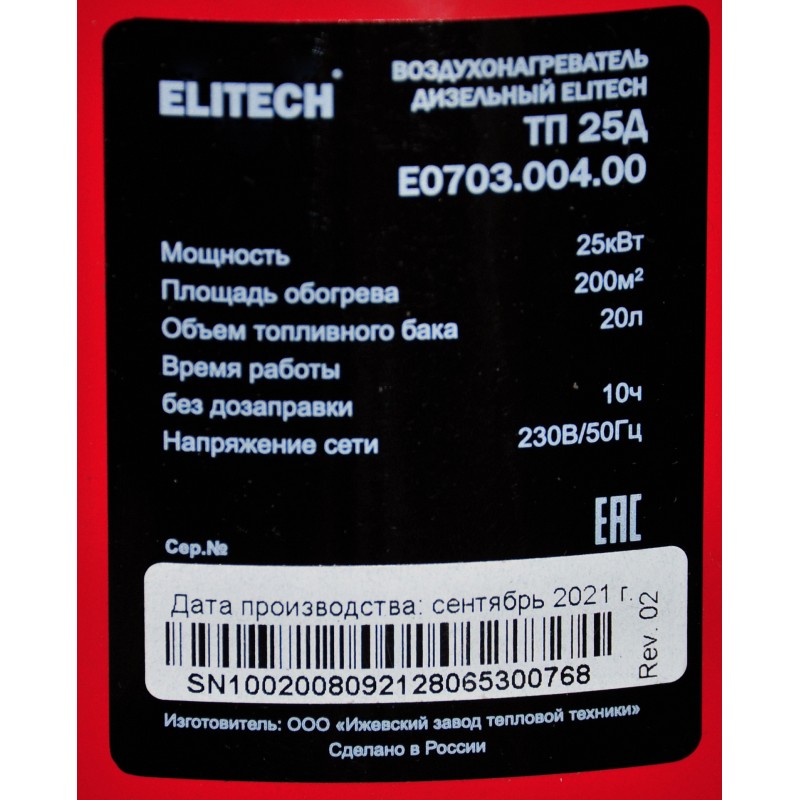 Пушка тепловая дизельная Elitech ТП 25Д (E0703.004.00)