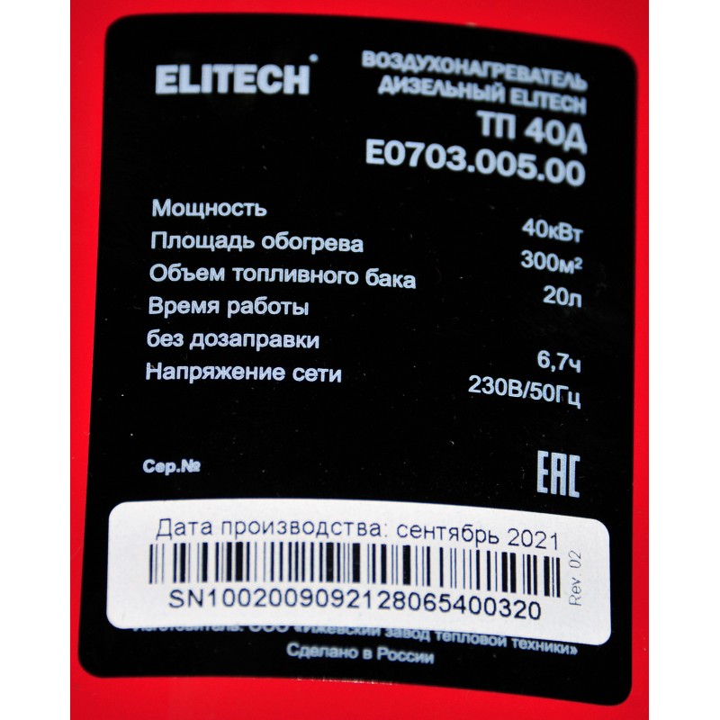 Пушка тепловая дизельная ТП 40Д (E0703.005.00)