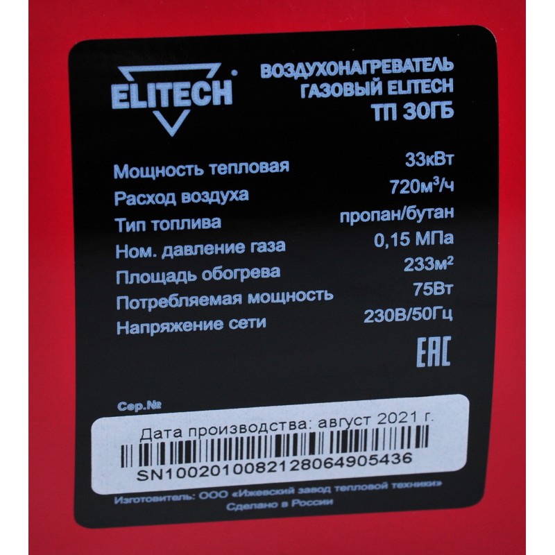 Пушка тепловая газовая Elitech ТП 30ГБ