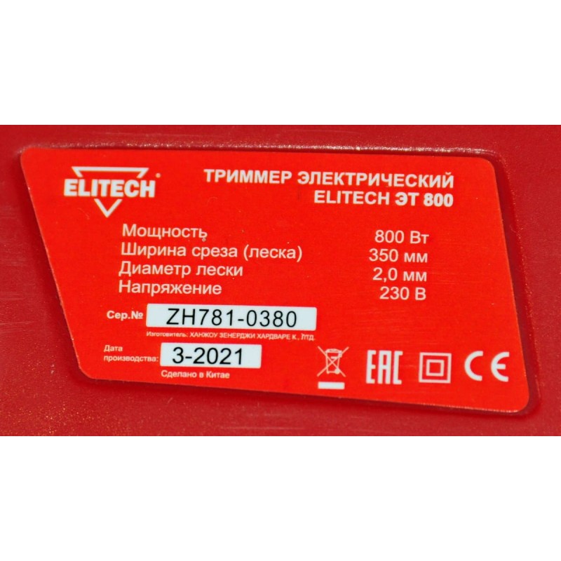 Электрокоса Elitech ЭТ 800