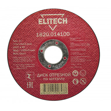 Диски отрезной по металлу Elitech 1820.014100