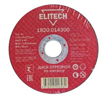 Диски отрезной по металлу Elitech 1820.014300
