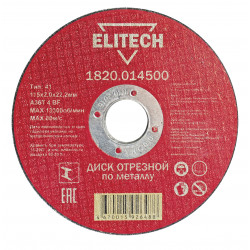 Диски отрезной по металлу Elitech 1820.014500