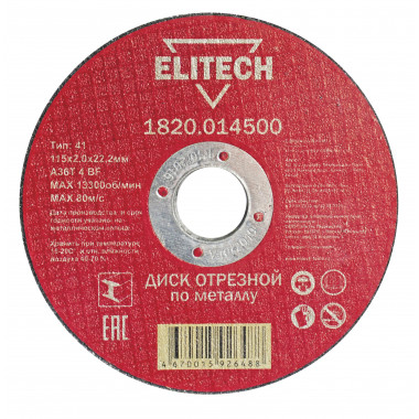 Диски отрезной по металлу Elitech 1820.014500