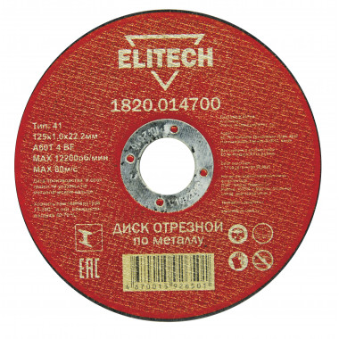 Диски отрезной по металлу Elitech 1820.014700