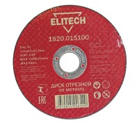 Диски отрезной по металлу Elitech 1820.015100