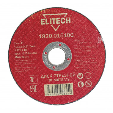 Диски отрезной по металлу Elitech 1820.015100