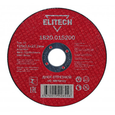 Диск отрезной по металлу прямой Elitech 1820.015200