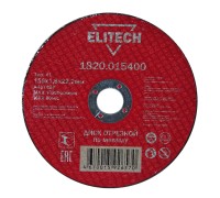 Диск отрезной по металлу прямой Elitech 1820.015400