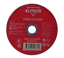 Диск отрезной по металлу прямой Elitech 1820.015400