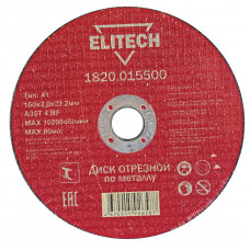 Диски отрезной по металлу Elitech 1820.015500