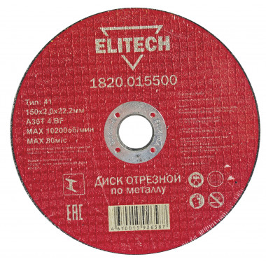 Диски отрезной по металлу Elitech 1820.015500
