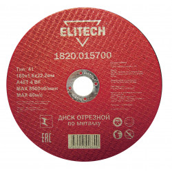 Диски отрезной по металлу Elitech 1820.015700
