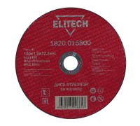 Диск отрезной по металлу прямой Elitech 1820.015800
