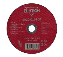 Диск отрезной по металлу прямой Elitech 1820.015800