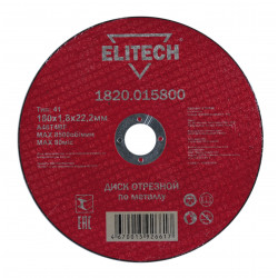 Диск отрезной по металлу прямой Elitech 1820.015800