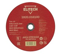 Диски отрезной по металлу Elitech 1820.016100