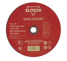 Диски отрезной по металлу Elitech 1820.016100