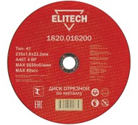 Диск отрезной по металлу прямой Elitech 1820.016200