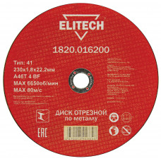 Диск отрезной по металлу прямой Elitech 1820.016200