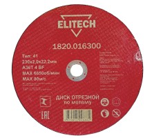 Диски отрезной по металлу Elitech 1820.016300