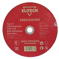 Диски отрезной по металлу Elitech 1820.016300