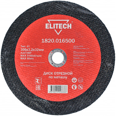 Диск отрезной по металлу прямой Elitech 1820.016500