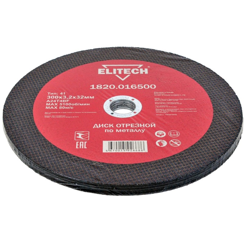Диск отрезной по металлу прямой Elitech 1820.016500
