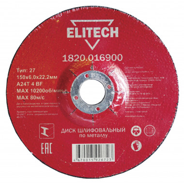 Диски отрезной по металлу Elitech 1820.016900
