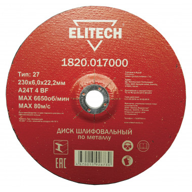 Диски отрезной по металлу Elitech 1820.017000