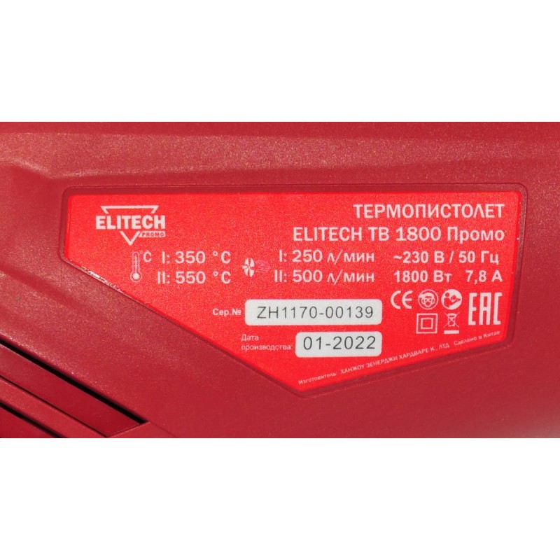 Фен технический (строительный) Elitech ТВ 1800 Промо