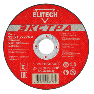 Диск отрезной по металлу, серия ЭКСТРА, супер-ресурс Elitech 1820.066500