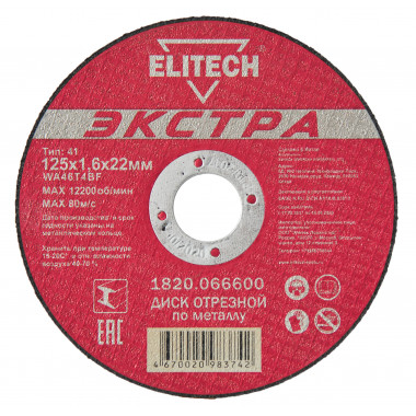 Диск отрезной по металлу, серия ЭКСТРА, супер-ресурс Elitech 1820.066600