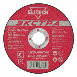 Диск отрезной по металлу, серия ЭКСТРА, супер-ресурс Elitech 1820.066700