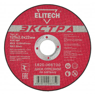 Диск отрезной по металлу, серия ЭКСТРА, супер-ресурс Elitech 1820.066700